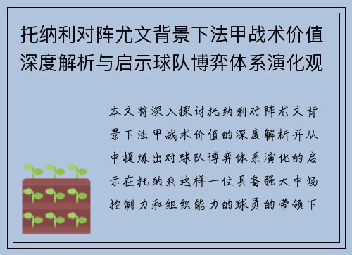 托纳利对阵尤文背景下法甲战术价值深度解析与启示球队博弈体系演化观察 托纳利对阵尤文背景下法甲战术价值深度解析与启示球队博弈体系演化观察