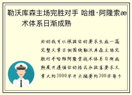 勒沃库森主场完胜对手 哈维·阿隆索战术体系日渐成熟 勒沃库森主场完胜对手 哈维·阿隆索战术体系日渐成熟