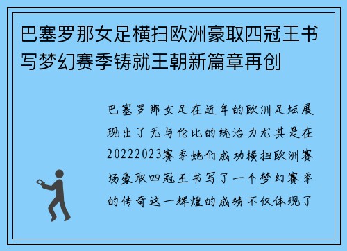 巴塞罗那女足横扫欧洲豪取四冠王书写梦幻赛季铸就王朝新篇章再创 巴塞罗那女足横扫欧洲豪取四冠王书写梦幻赛季铸就王朝新篇章再创