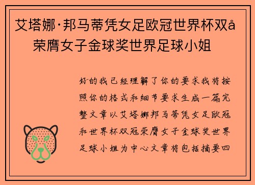 艾塔娜·邦马蒂凭女足欧冠世界杯双冠荣膺女子金球奖世界足球小姐 艾塔娜·邦马蒂凭女足欧冠世界杯双冠荣膺女子金球奖世界足球小姐